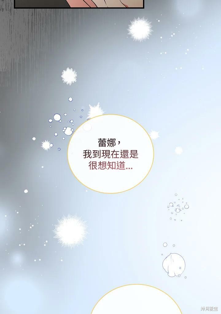 《琉璃温室的公爵夫人》漫画最新章节第52话免费下拉式在线观看章节第【39】张图片