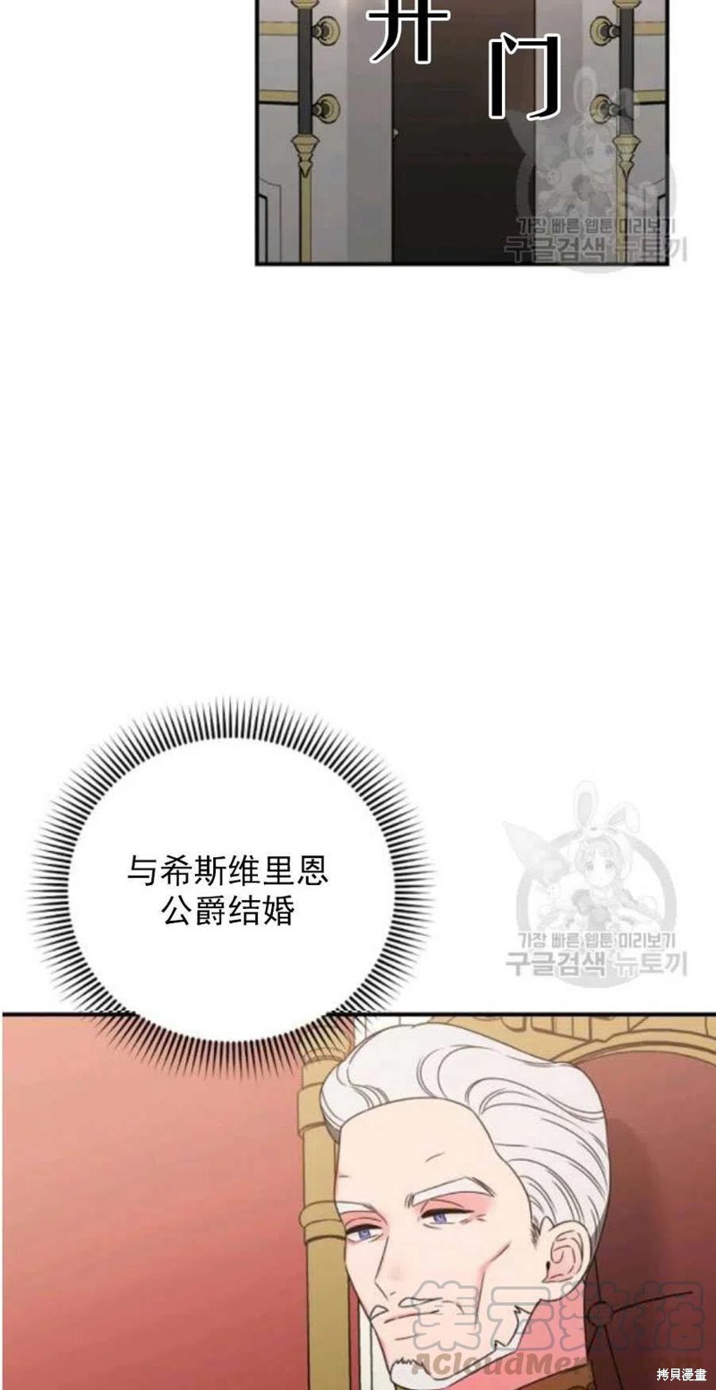 《琉璃温室的公爵夫人》漫画最新章节第26话免费下拉式在线观看章节第【19】张图片