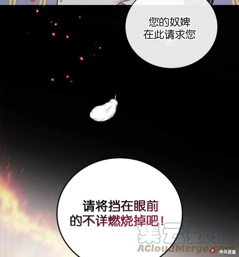 《琉璃温室的公爵夫人》漫画最新章节第42话免费下拉式在线观看章节第【97】张图片
