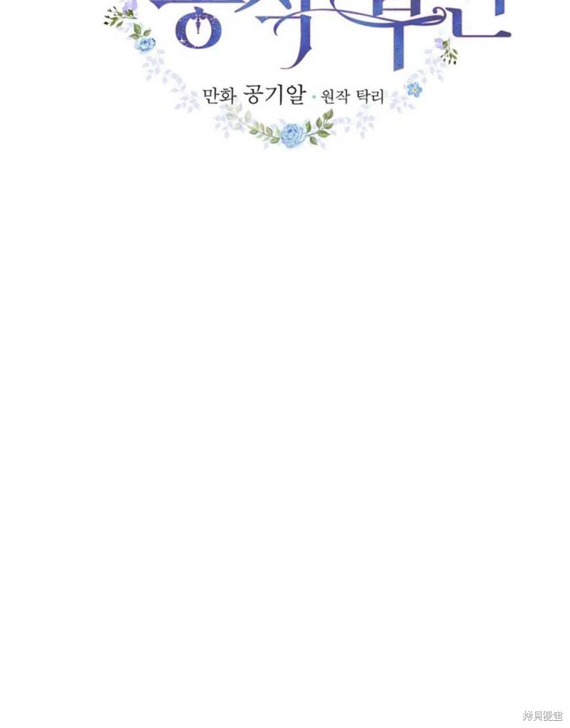 《琉璃温室的公爵夫人》漫画最新章节第32话免费下拉式在线观看章节第【30】张图片