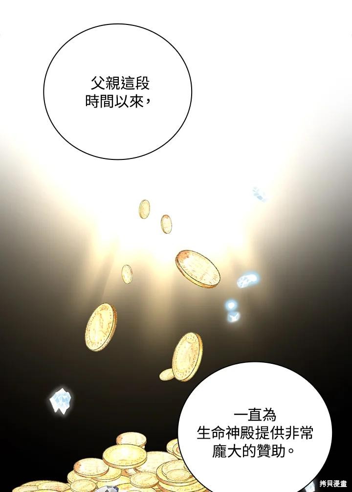 《琉璃温室的公爵夫人》漫画最新章节第64话免费下拉式在线观看章节第【75】张图片