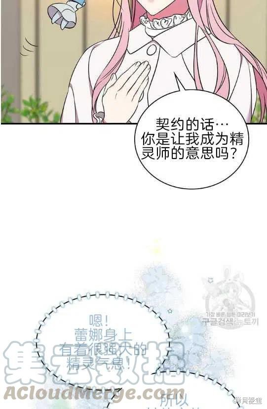 《琉璃温室的公爵夫人》漫画最新章节第7话免费下拉式在线观看章节第【10】张图片