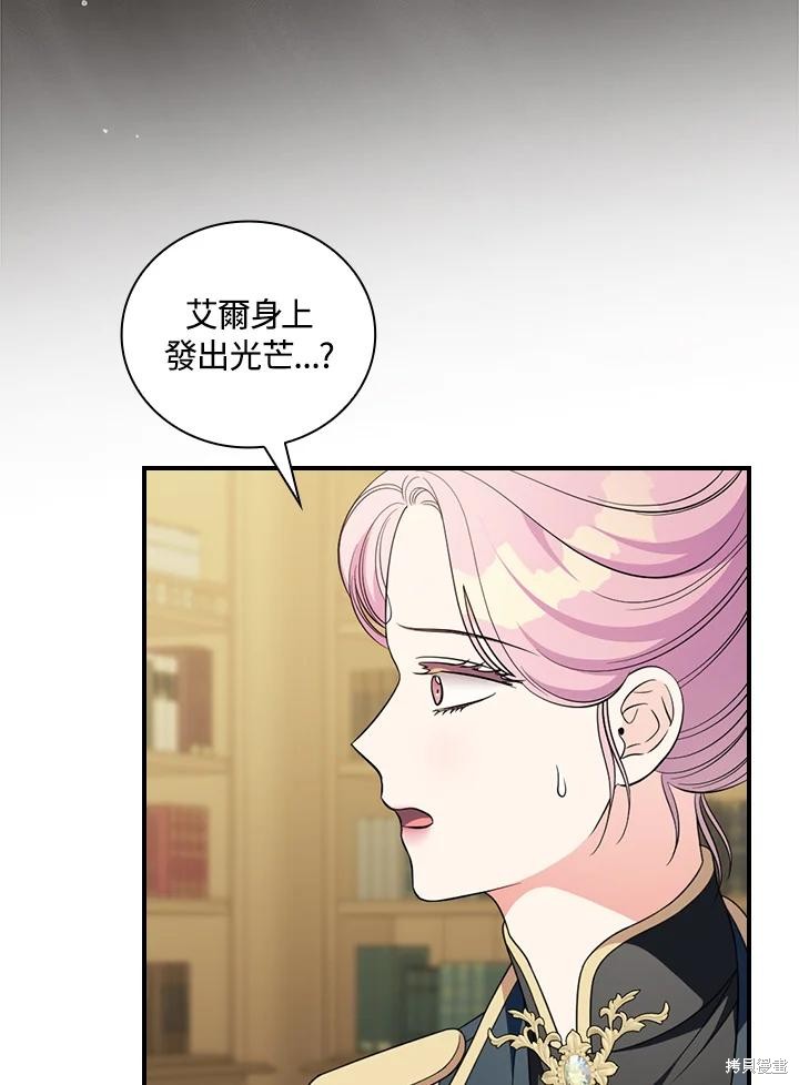 《琉璃温室的公爵夫人》漫画最新章节第64话免费下拉式在线观看章节第【72】张图片