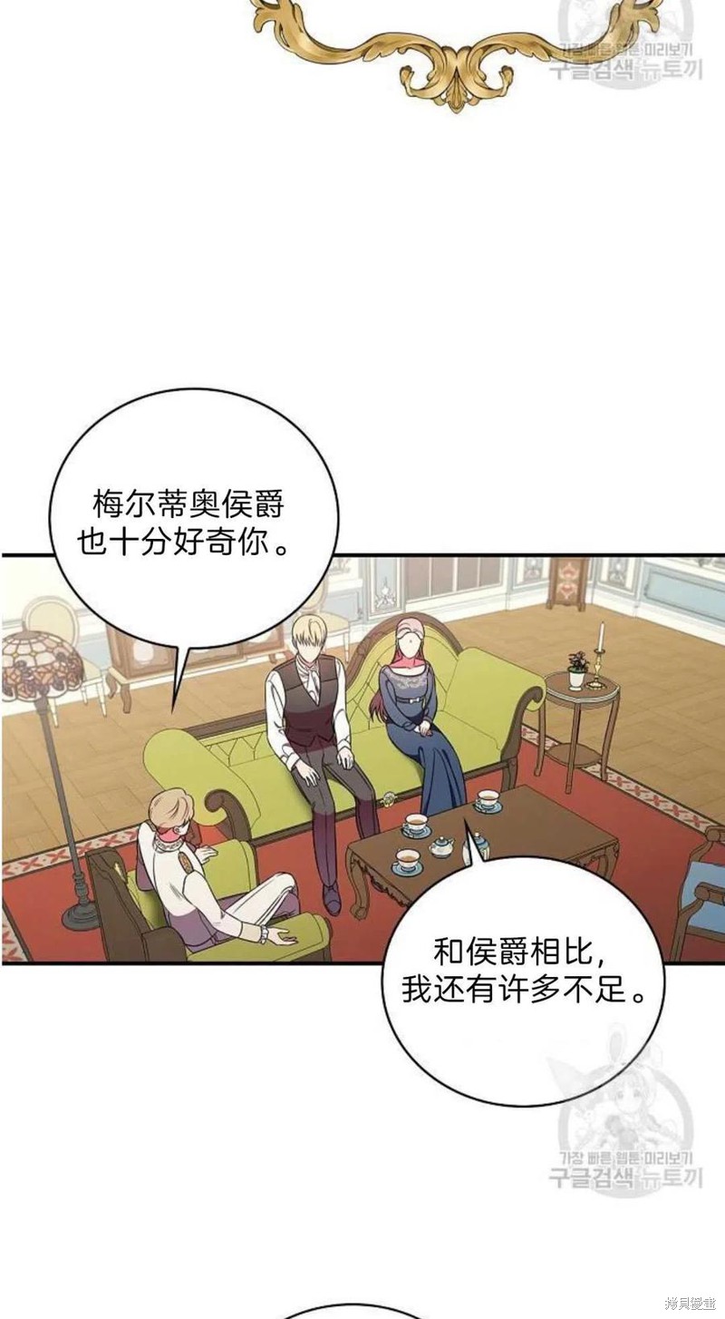 《琉璃温室的公爵夫人》漫画最新章节第17话免费下拉式在线观看章节第【24】张图片