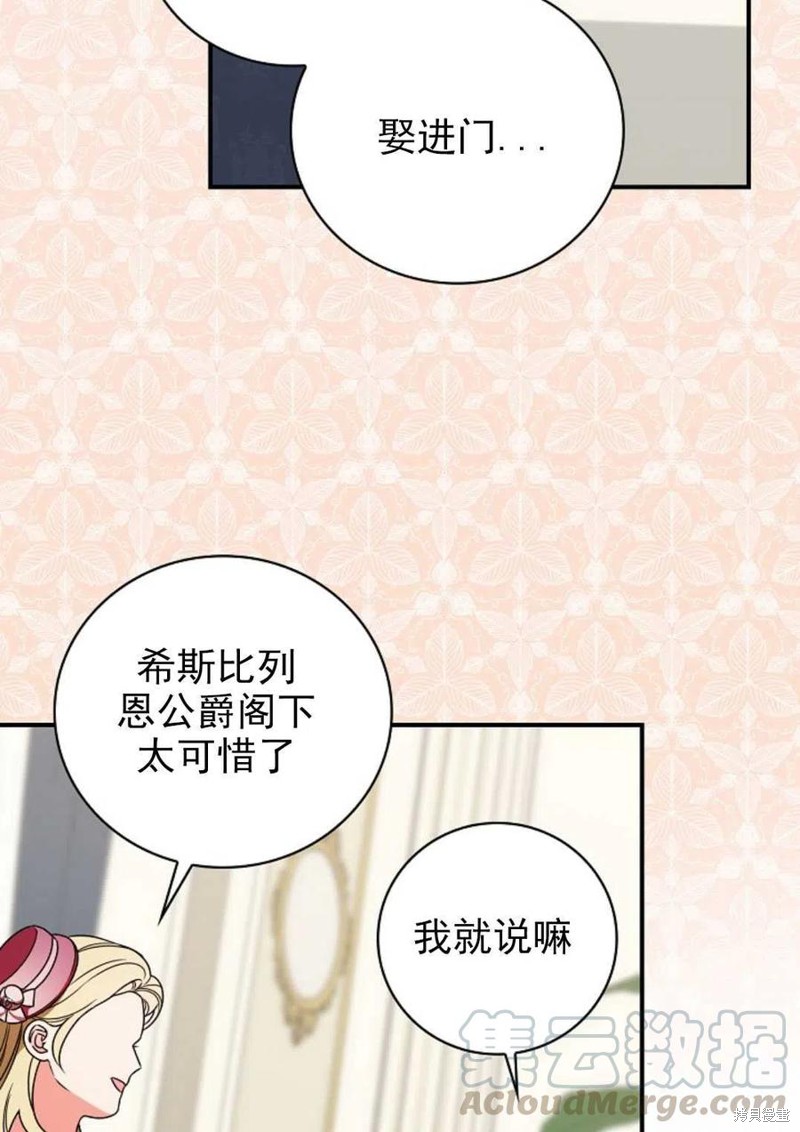 《琉璃温室的公爵夫人》漫画最新章节第31话免费下拉式在线观看章节第【27】张图片