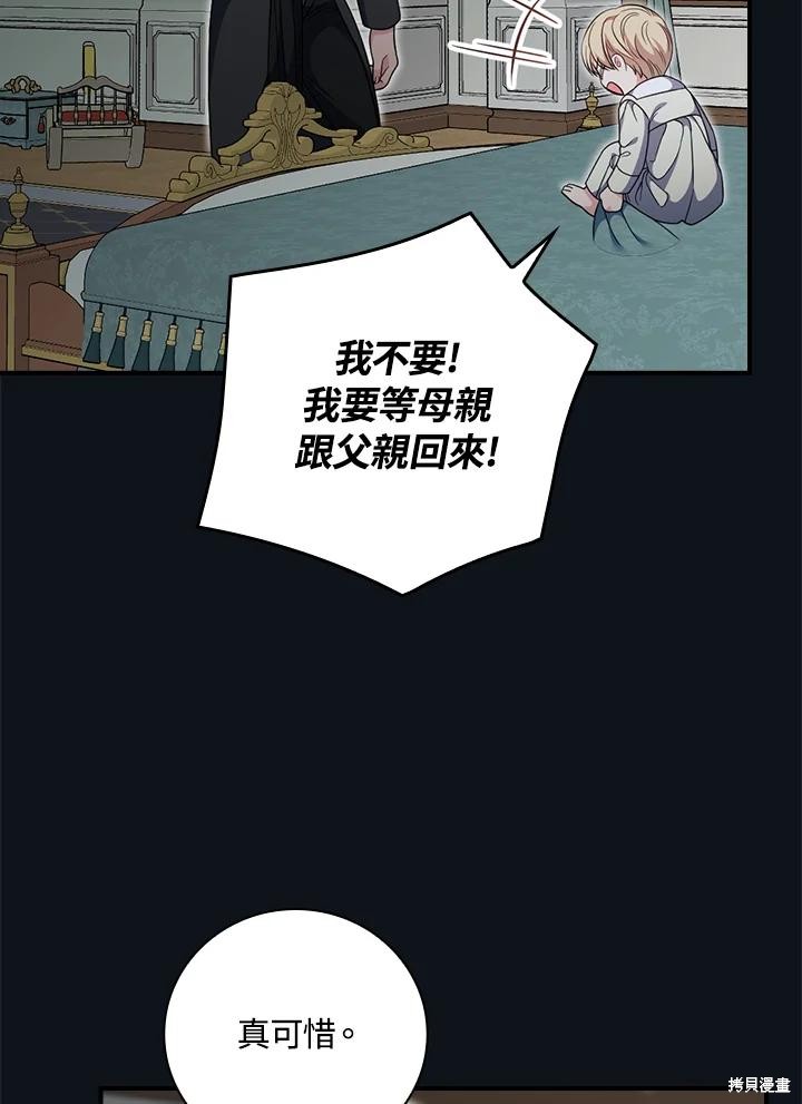 《琉璃温室的公爵夫人》漫画最新章节第57话免费下拉式在线观看章节第【5】张图片