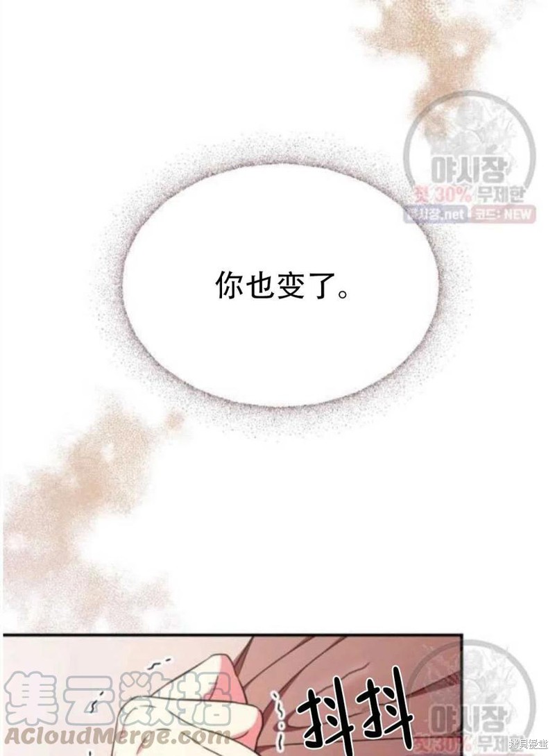 《琉璃温室的公爵夫人》漫画最新章节第23话免费下拉式在线观看章节第【89】张图片