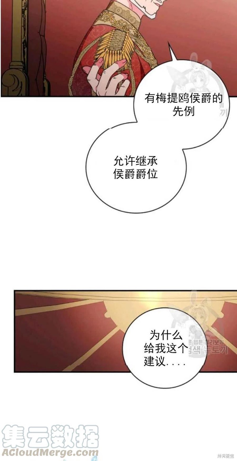 《琉璃温室的公爵夫人》漫画最新章节第26话免费下拉式在线观看章节第【58】张图片