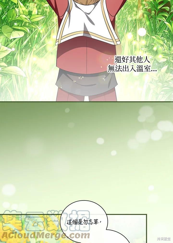 《琉璃温室的公爵夫人》漫画最新章节第49话免费下拉式在线观看章节第【53】张图片