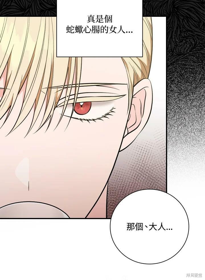 《琉璃温室的公爵夫人》漫画最新章节第49话免费下拉式在线观看章节第【95】张图片