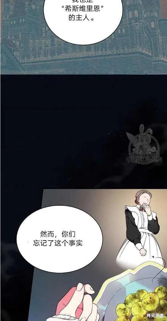 《琉璃温室的公爵夫人》漫画最新章节第6话免费下拉式在线观看章节第【54】张图片