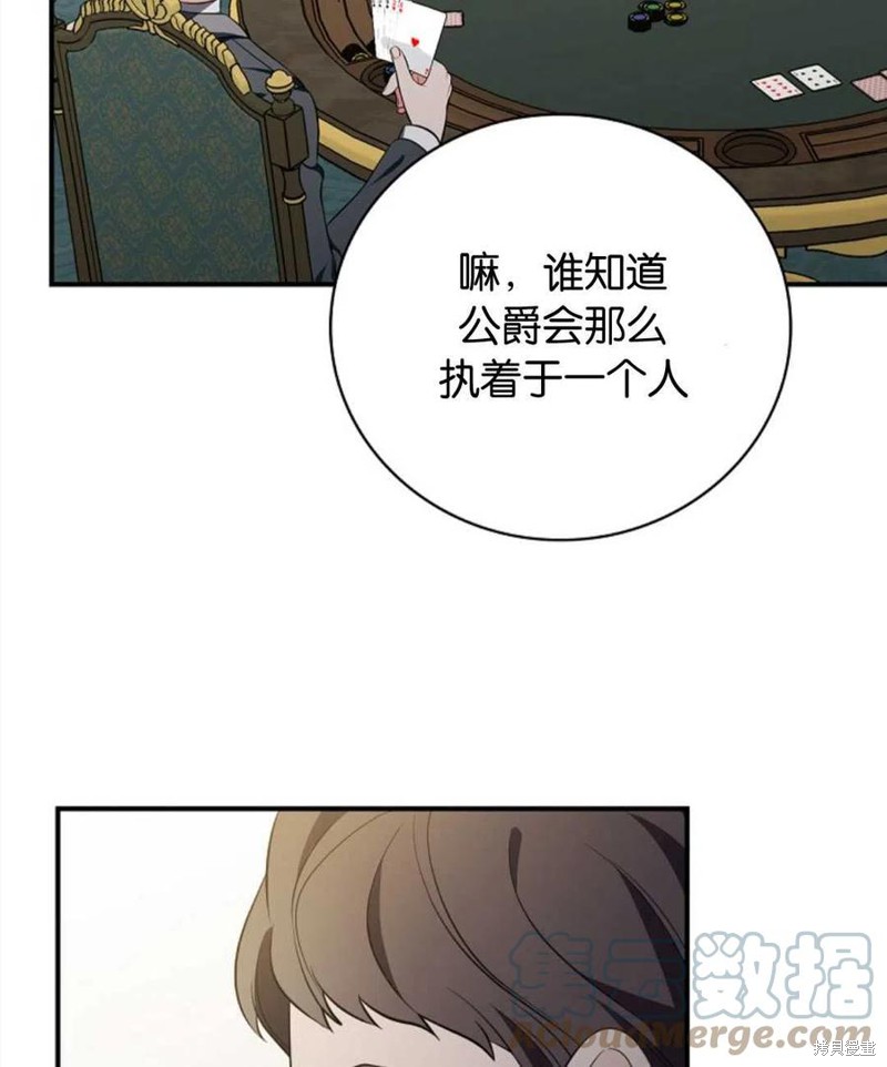 《琉璃温室的公爵夫人》漫画最新章节第46话免费下拉式在线观看章节第【49】张图片