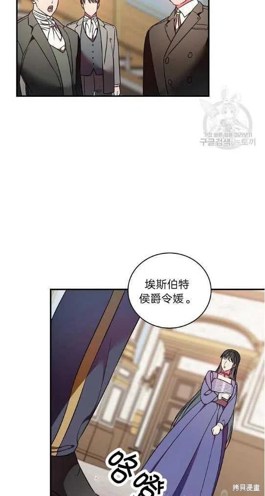 《琉璃温室的公爵夫人》漫画最新章节第14话免费下拉式在线观看章节第【23】张图片