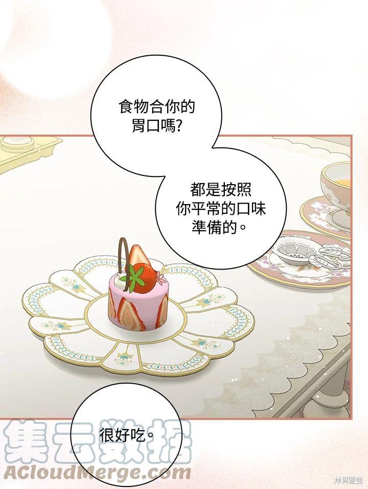 《琉璃温室的公爵夫人》漫画最新章节第65话免费下拉式在线观看章节第【24】张图片