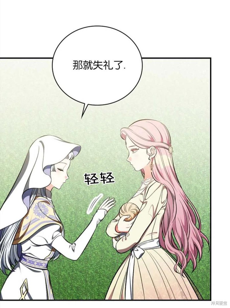 《琉璃温室的公爵夫人》漫画最新章节第42话免费下拉式在线观看章节第【40】张图片