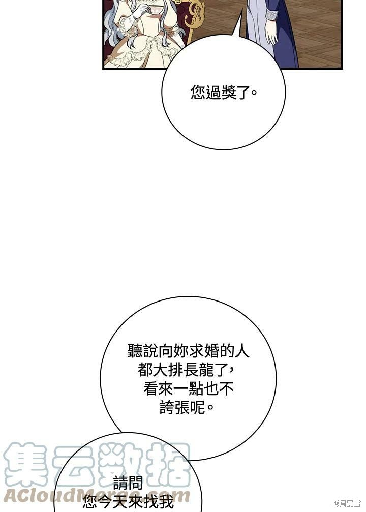 《琉璃温室的公爵夫人》漫画最新章节第49话免费下拉式在线观看章节第【69】张图片