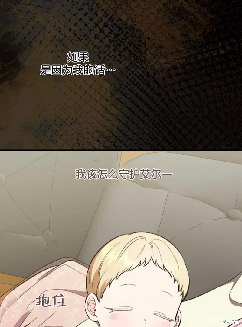 《琉璃温室的公爵夫人》漫画最新章节第43话免费下拉式在线观看章节第【88】张图片