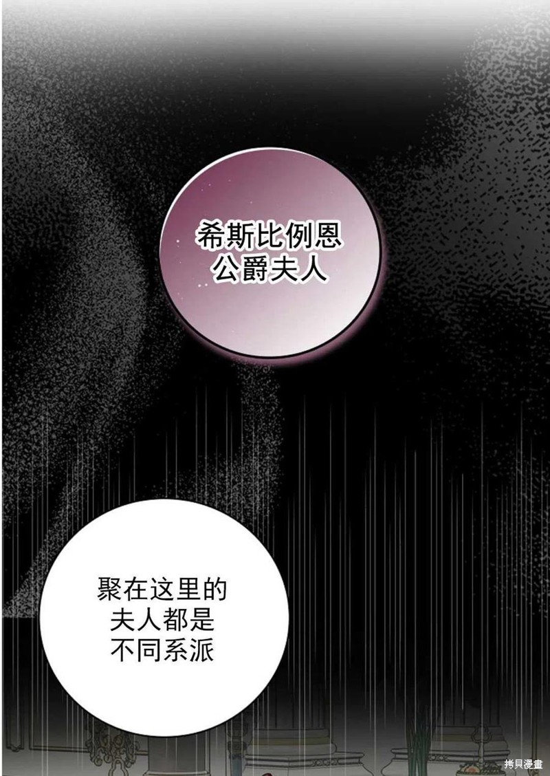 《琉璃温室的公爵夫人》漫画最新章节第31话免费下拉式在线观看章节第【62】张图片