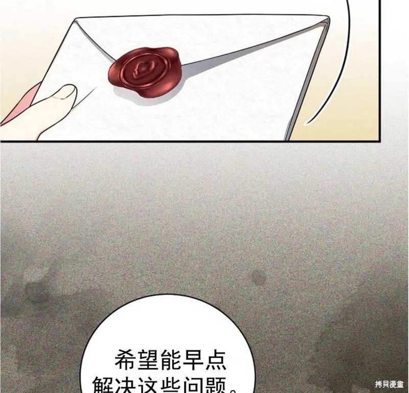 《琉璃温室的公爵夫人》漫画最新章节第32话免费下拉式在线观看章节第【78】张图片