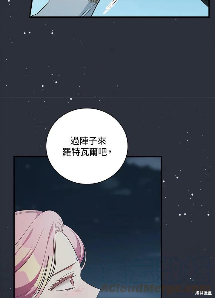 《琉璃温室的公爵夫人》漫画最新章节第50话免费下拉式在线观看章节第【77】张图片