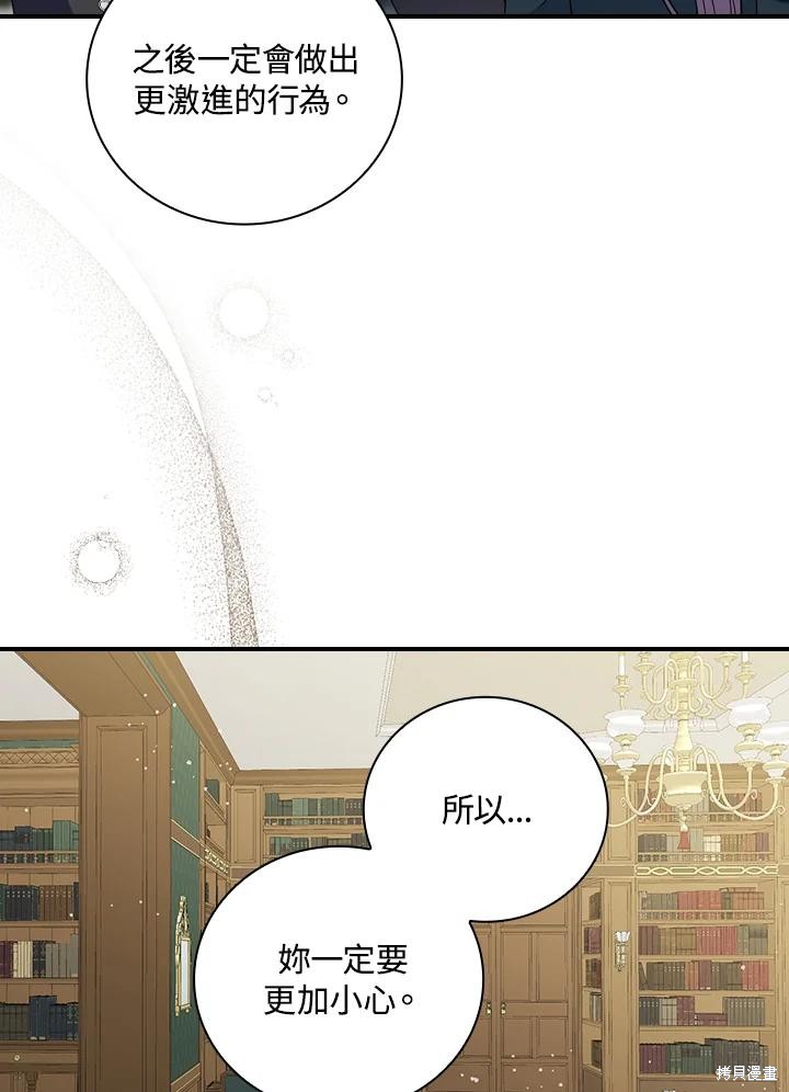 《琉璃温室的公爵夫人》漫画最新章节第64话免费下拉式在线观看章节第【102】张图片