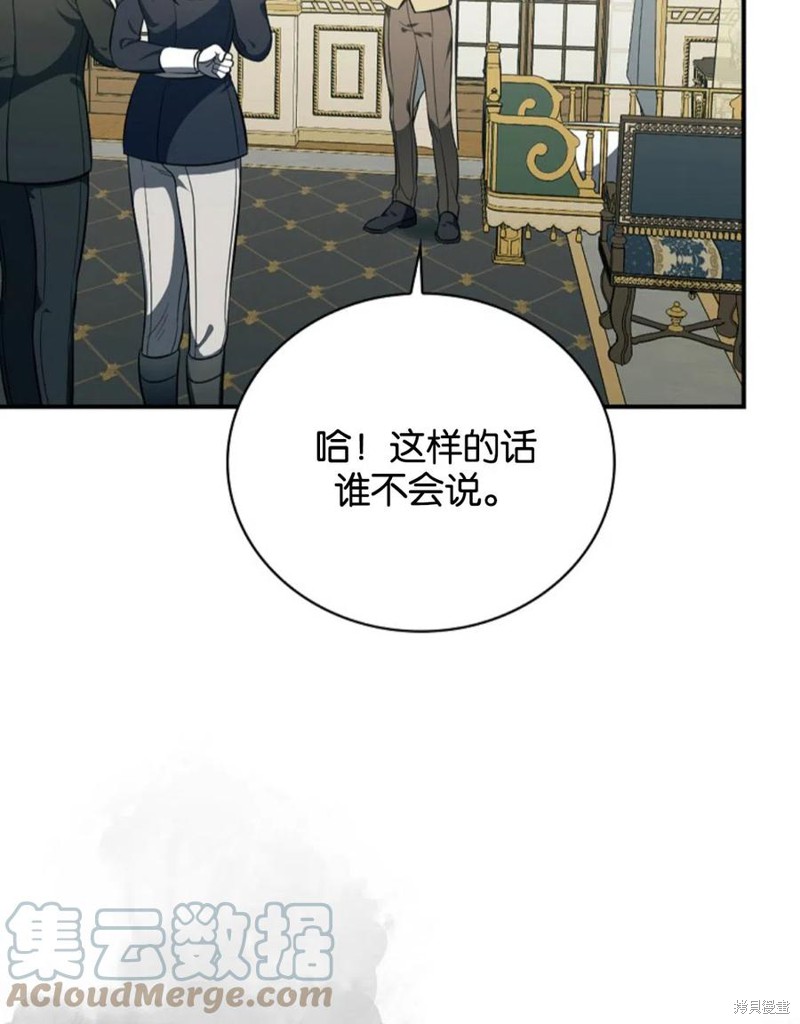 《琉璃温室的公爵夫人》漫画最新章节第40话免费下拉式在线观看章节第【70】张图片