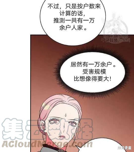 《琉璃温室的公爵夫人》漫画最新章节第7话免费下拉式在线观看章节第【64】张图片