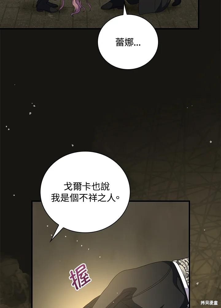 《琉璃温室的公爵夫人》漫画最新章节第62话免费下拉式在线观看章节第【44】张图片