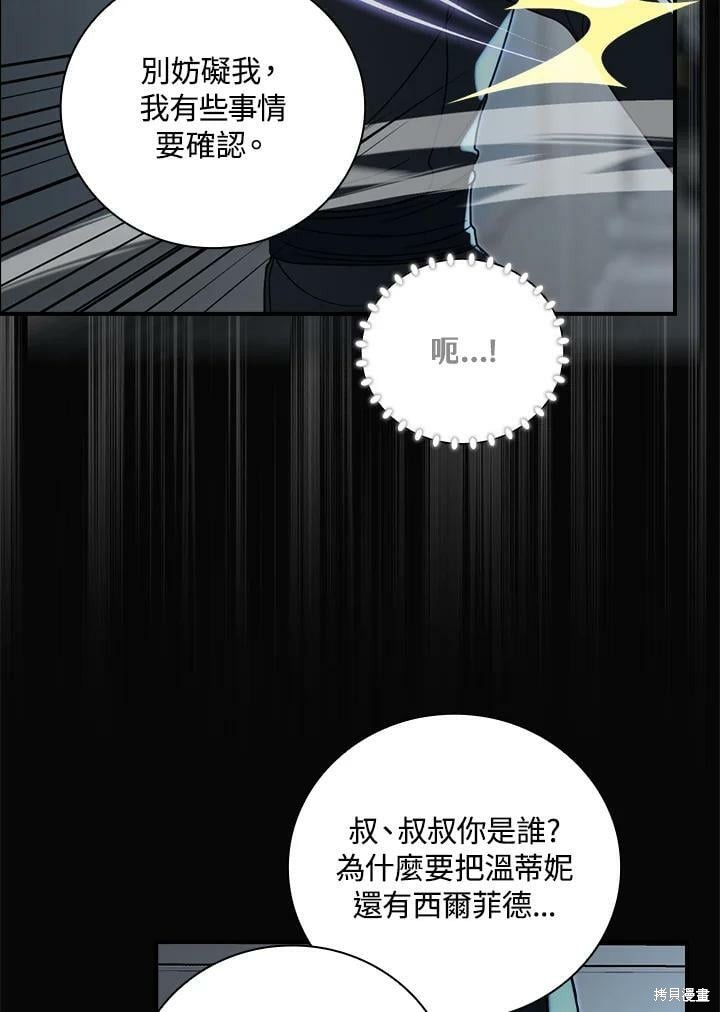 《琉璃温室的公爵夫人》漫画最新章节第56话免费下拉式在线观看章节第【86】张图片