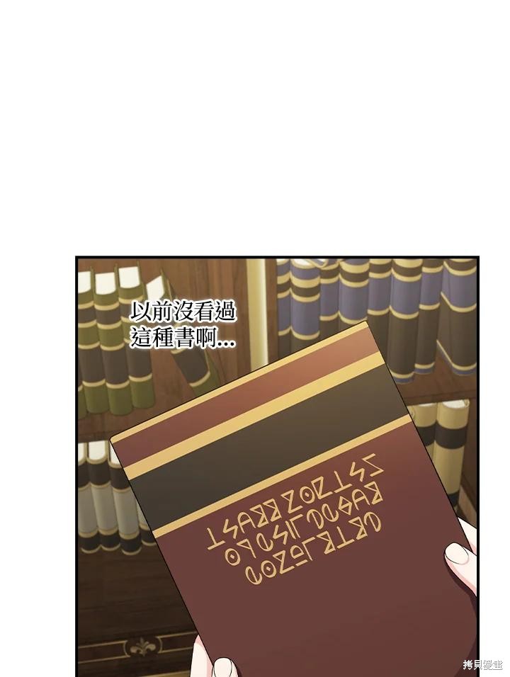 《琉璃温室的公爵夫人》漫画最新章节第67话免费下拉式在线观看章节第【39】张图片