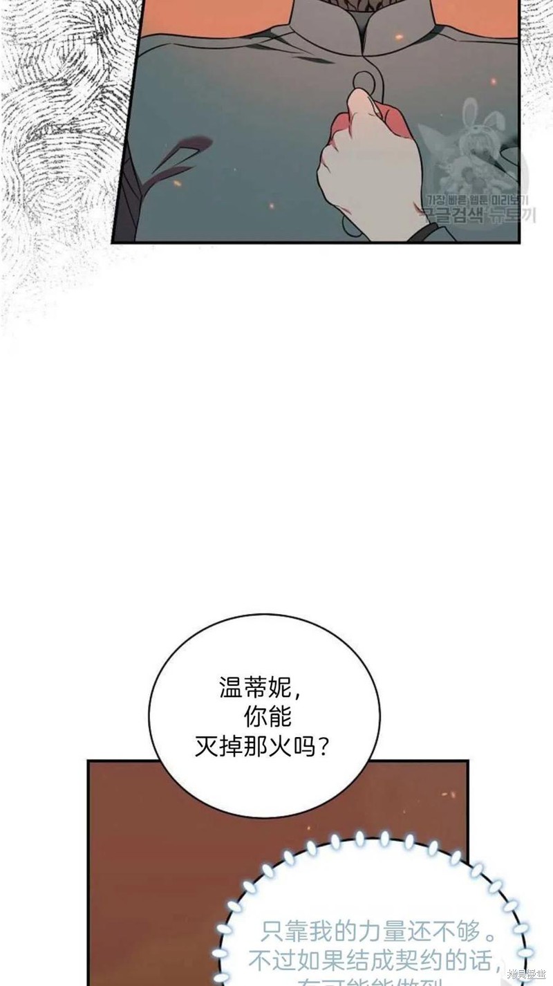《琉璃温室的公爵夫人》漫画最新章节第9话免费下拉式在线观看章节第【54】张图片