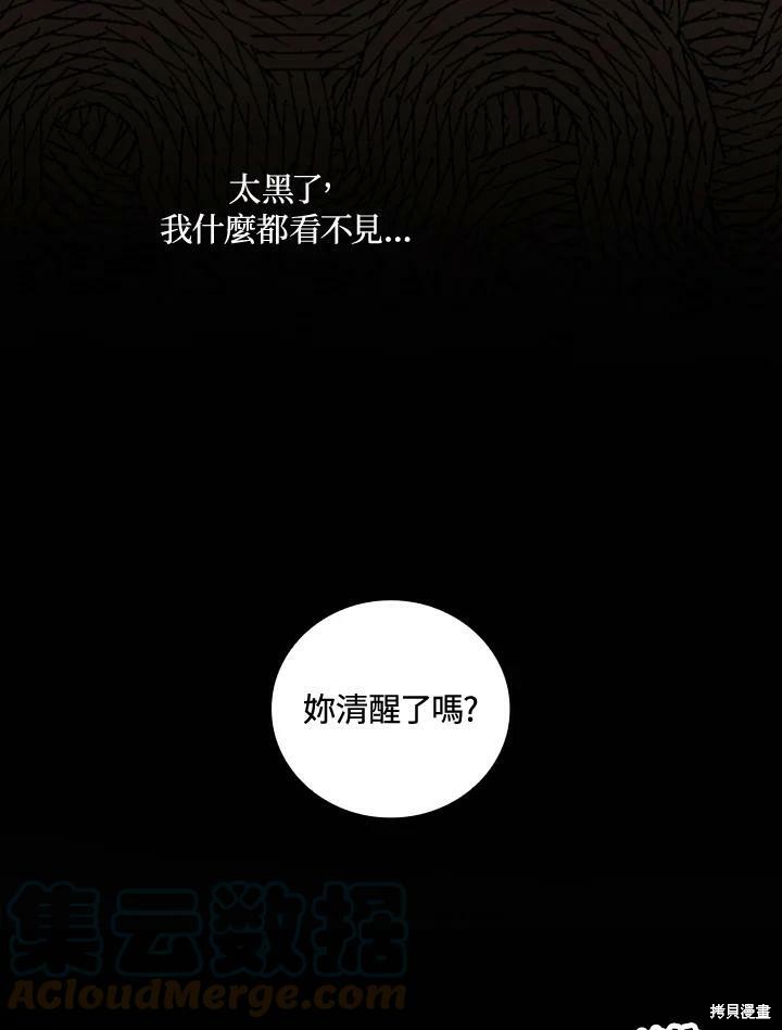 《琉璃温室的公爵夫人》漫画最新章节第53话免费下拉式在线观看章节第【46】张图片