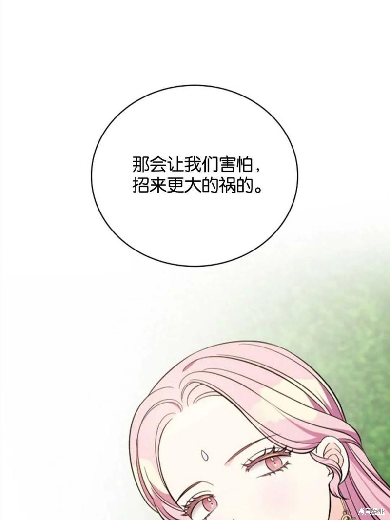 《琉璃温室的公爵夫人》漫画最新章节第43话免费下拉式在线观看章节第【66】张图片