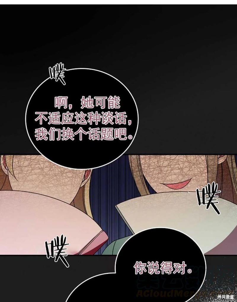 《琉璃温室的公爵夫人》漫画最新章节第32话免费下拉式在线观看章节第【1】张图片