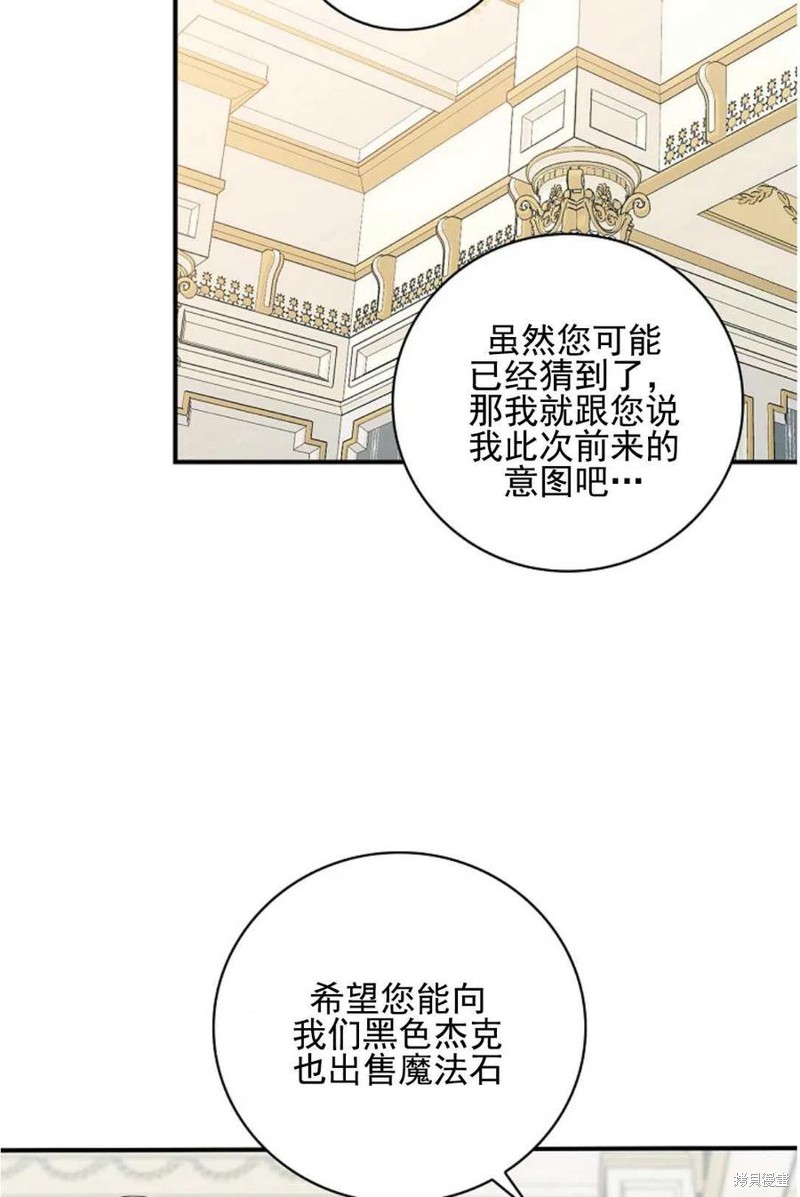 《琉璃温室的公爵夫人》漫画最新章节第35话免费下拉式在线观看章节第【37】张图片