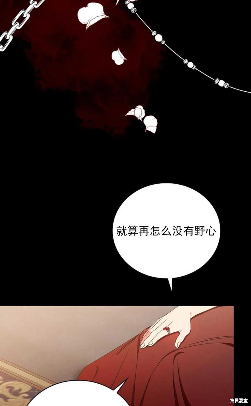 《琉璃温室的公爵夫人》漫画最新章节第29话免费下拉式在线观看章节第【17】张图片