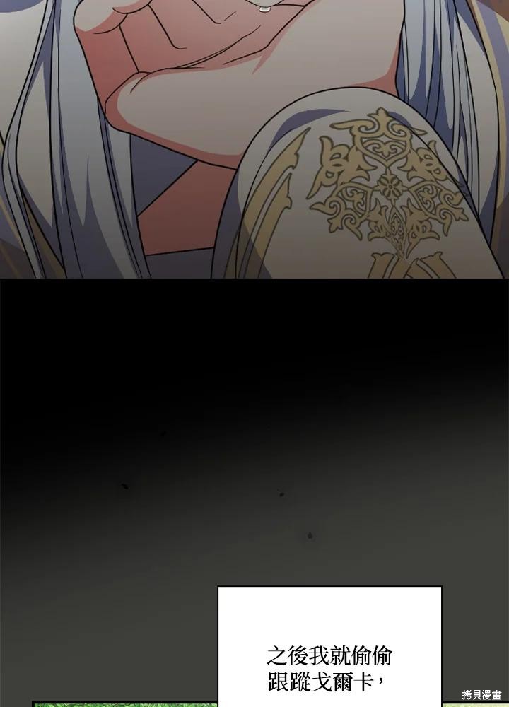 《琉璃温室的公爵夫人》漫画最新章节第64话免费下拉式在线观看章节第【62】张图片