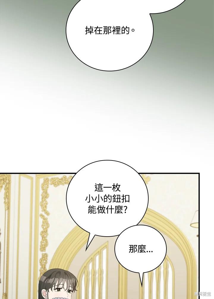 《琉璃温室的公爵夫人》漫画最新章节第66话免费下拉式在线观看章节第【32】张图片