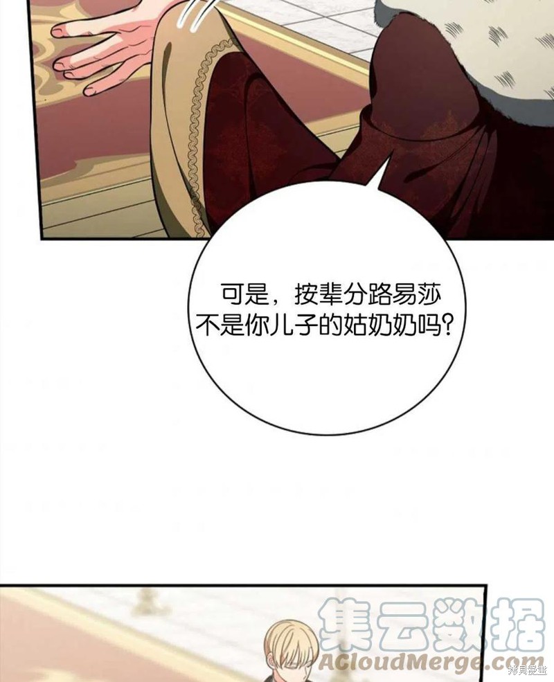 《琉璃温室的公爵夫人》漫画最新章节第39话免费下拉式在线观看章节第【73】张图片