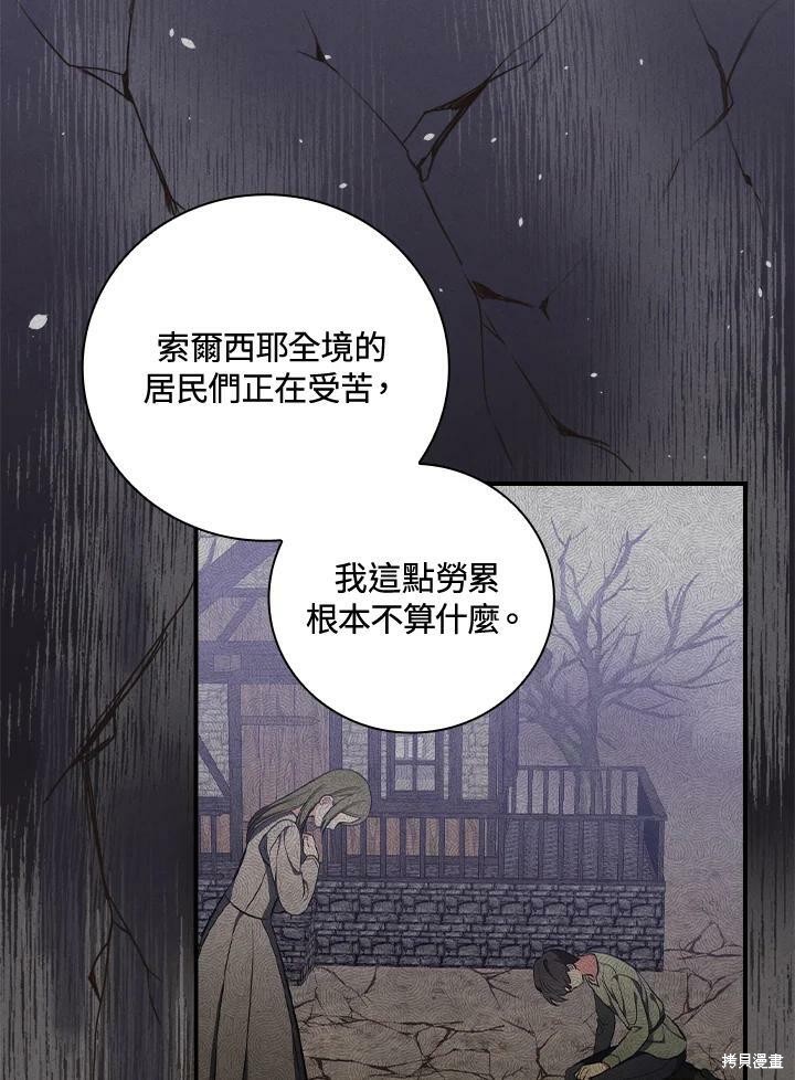 《琉璃温室的公爵夫人》漫画最新章节第48话免费下拉式在线观看章节第【41】张图片