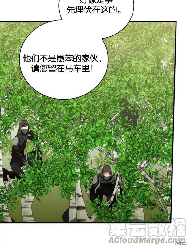 《琉璃温室的公爵夫人》漫画最新章节第44话免费下拉式在线观看章节第【37】张图片