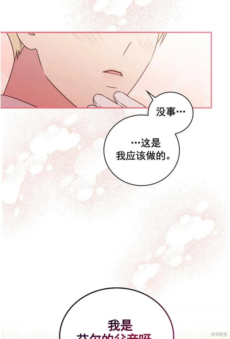 《琉璃温室的公爵夫人》漫画最新章节第28话免费下拉式在线观看章节第【38】张图片