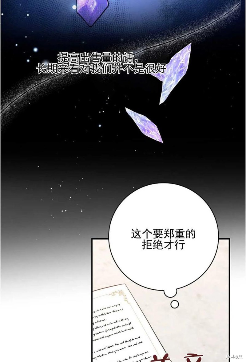 《琉璃温室的公爵夫人》漫画最新章节第35话免费下拉式在线观看章节第【11】张图片