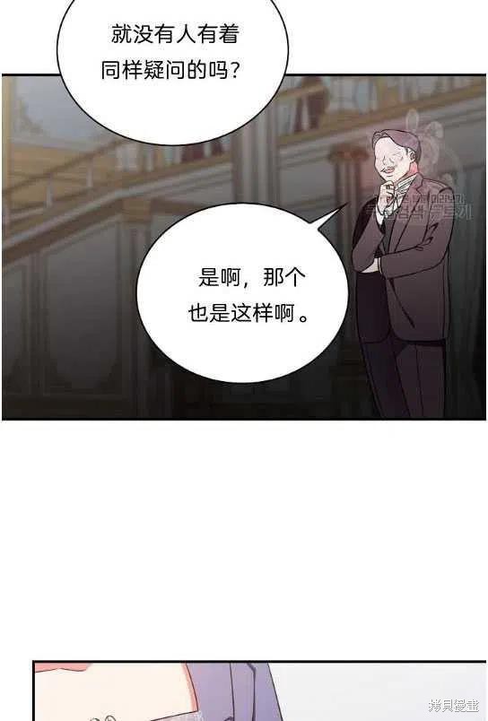 《琉璃温室的公爵夫人》漫画最新章节第15话免费下拉式在线观看章节第【21】张图片