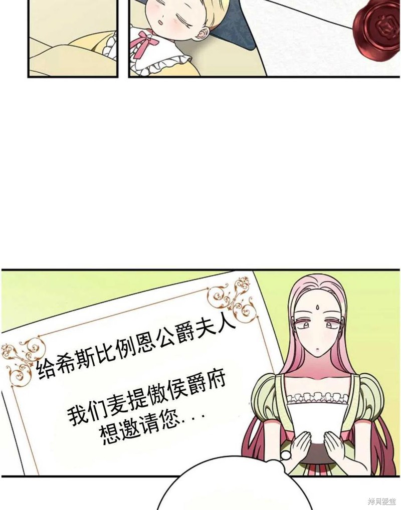 《琉璃温室的公爵夫人》漫画最新章节第32话免费下拉式在线观看章节第【48】张图片