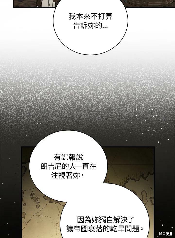 《琉璃温室的公爵夫人》漫画最新章节第52话免费下拉式在线观看章节第【58】张图片