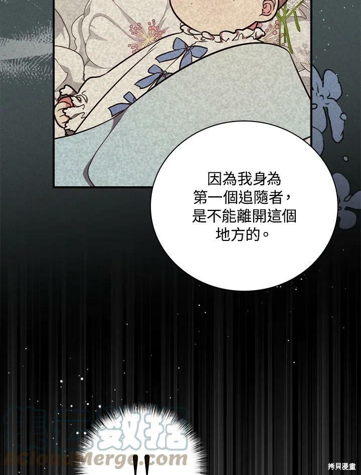 《琉璃温室的公爵夫人》漫画最新章节第54话免费下拉式在线观看章节第【33】张图片