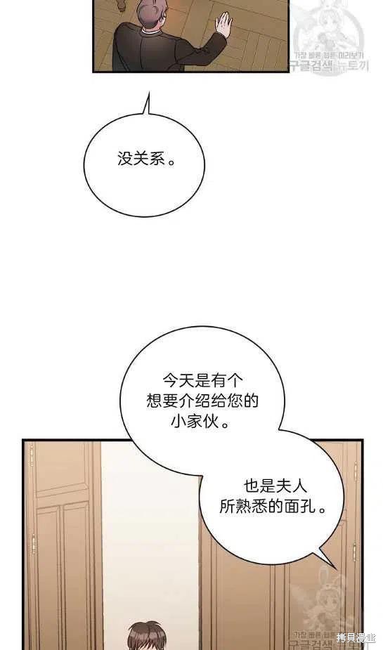 《琉璃温室的公爵夫人》漫画最新章节第11话免费下拉式在线观看章节第【21】张图片