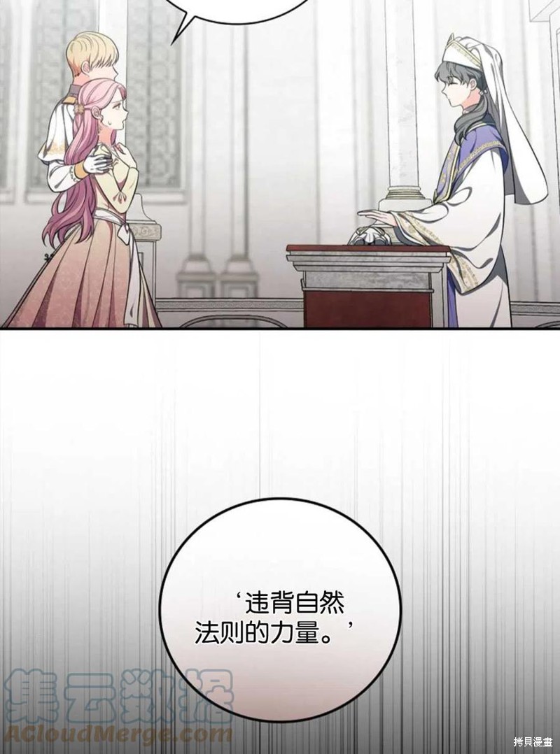 《琉璃温室的公爵夫人》漫画最新章节第43话免费下拉式在线观看章节第【13】张图片