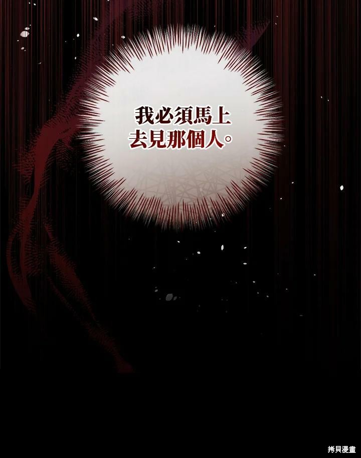 《琉璃温室的公爵夫人》漫画最新章节第50话免费下拉式在线观看章节第【102】张图片